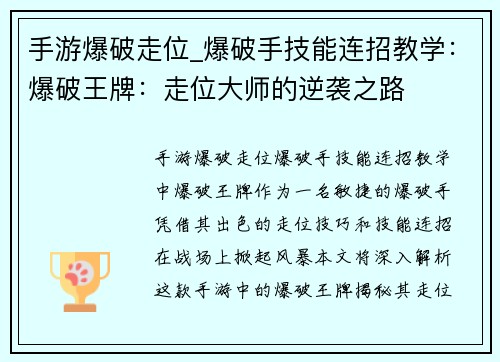 手游爆破走位_爆破手技能连招教学:爆破王牌:走位大师的逆袭之路 手游爆破走位_爆破手技能连招教学:爆破王牌:走位大师的逆袭之路