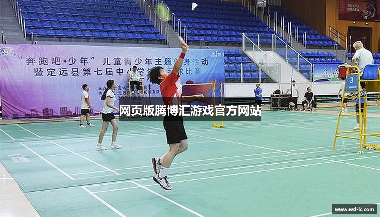 网页版腾博汇游戏官方网站